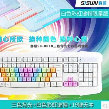 sk-8018 weiße Rasse shun drei Color light emitting Tastatur Notebook Tastatur Hintergrundbeleuchtung Kabel blendung