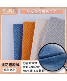 Spot single-sided polar fleece fabric 220g anti-wrinkle jacquard polar fleece clothing lining sofa cover plaid fabric