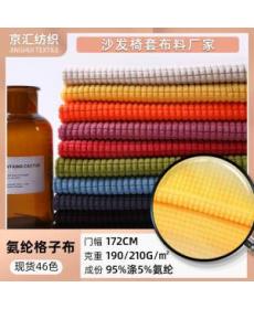 Single-sided polar fleece polyurethane three-dimensional jacquard knitted fabric stretch pineapple plaid fabric sofa cov