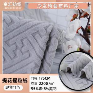 Spot solid color velvet fabric sofa cover clothing lining toys modern jacquard fabric plush polar fleece fabric