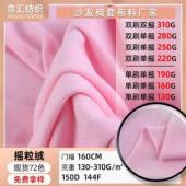 Single-sided and double-sided polar fleece fabric is skin-friendly and breathable. Warm sofa fabric and clothing lining.