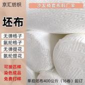 Spot corn plaid pineapple plaid polar fleece fabric pure white stretch jacquard sofa chair cover knitted gray fabric