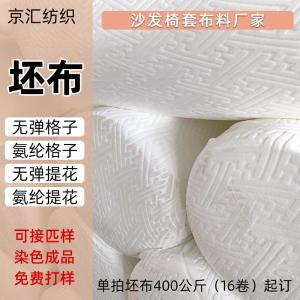 Spot corn plaid pineapple plaid polar fleece fabric pure white stretch jacquard sofa chair cover knitted gray fabric