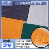 Manufacturer customized 150-300g sunflower polar fleece fabric not easy to shed lint sofa chair cover velvet fabric