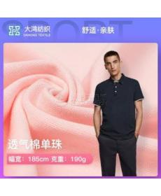 Breathable cotton single bead knitted 190g comfortable and skin-friendly men's and women's T-shirt fabric Homewear vest 