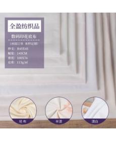 Pure cotton white cloth, pure cotton bleached cloth, digital printing base fabric, water printing base fabric