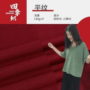 Summer thin 130g polyester rayon knitted fabric, comfortable and skin-friendly sling bottoming sunscreen T-shirt fabric 