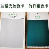 Lyocell home textile fabrics, Tencel home textile fabrics, Lyocell fiber fabrics, Tencel Lyocell fabrics, Tencel bamboo 