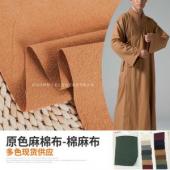 11S original color plain cotton and linen 330g woven sofa bag fabric decorative lining clothing fabric